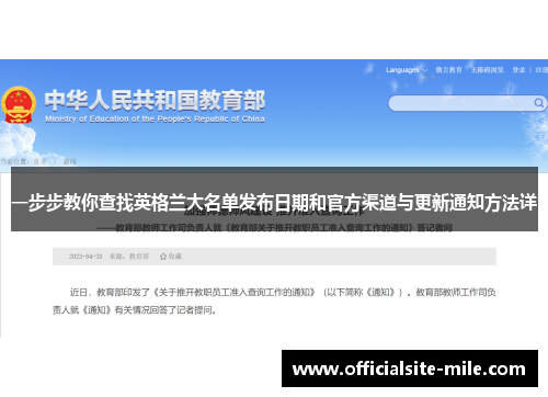 一步步教你查找英格兰大名单发布日期和官方渠道与更新通知方法详