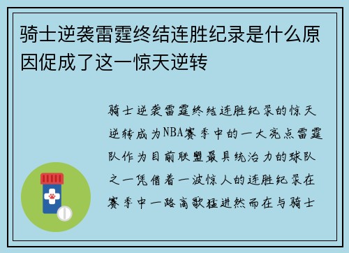 骑士逆袭雷霆终结连胜纪录是什么原因促成了这一惊天逆转